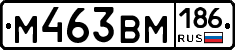 М463ВМ186 - 
