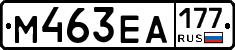 М463ЕА177 - 
