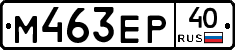 М463ЕР40 - 