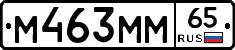 М463ММ65 - 