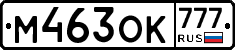 М463ОК777 - 