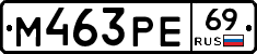 М463РЕ69 - 