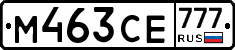 М463СЕ777 - 