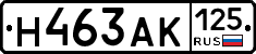 Н463АК125 - 