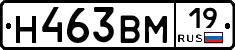 Н463ВМ19 - 