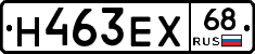 Н463ЕХ68 - 