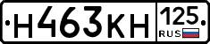 Н463КН125 - 