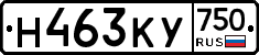 Н463КУ750 - 