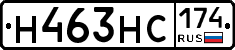 Н463НС174 - 