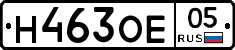 Н463ОЕ05 - 
