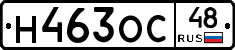 Н463ОС48 - 