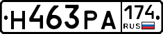 Н463РА174 - 