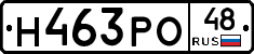 Н463РО48 - 