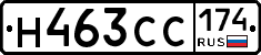 Н463СС174 - 