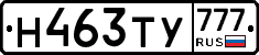 Н463ТУ777 - 