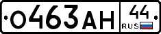 О463АН44 - 