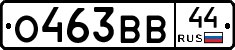 О463ВВ44 - 