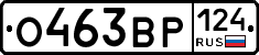 О463ВР124 - 