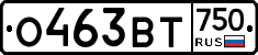 О463ВТ750 - 