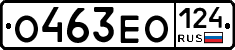 О463ЕО124 - 