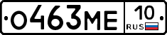 О463МЕ10 - 