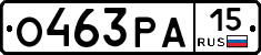 О463РА15 - 
