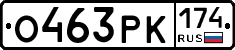 О463РК174 - 