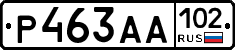 Р463АА102 - 