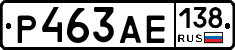 Р463АЕ138 - 
