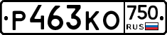 Р463КО750 - 