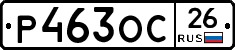 Р463ОС26 - 