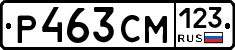 Р463СМ123 - 