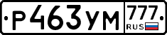 Р463УМ777 - 