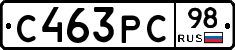 С463РС98 - 