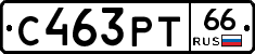 С463РТ66 - 