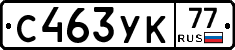 С463УК77 - 