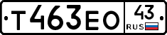 Т463ЕО43 - 