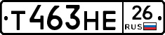 Т463НЕ26 - 