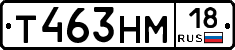 Т463НМ18 - 