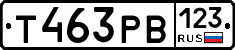 Т463РВ123 - 