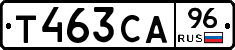 Т463СА96 - 