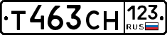 Т463СН123 - 