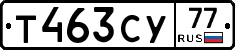 Т463СУ77 - 
