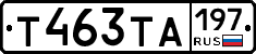 Т463ТА197 - 
