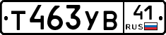 Т463УВ41 - 