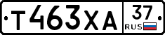 Т463ХА37 - 