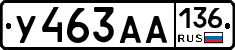 У463АА136 - 
