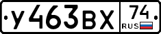 У463ВХ74 - 