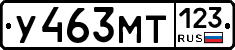 У463МТ123 - 