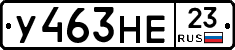У463НЕ23 - 